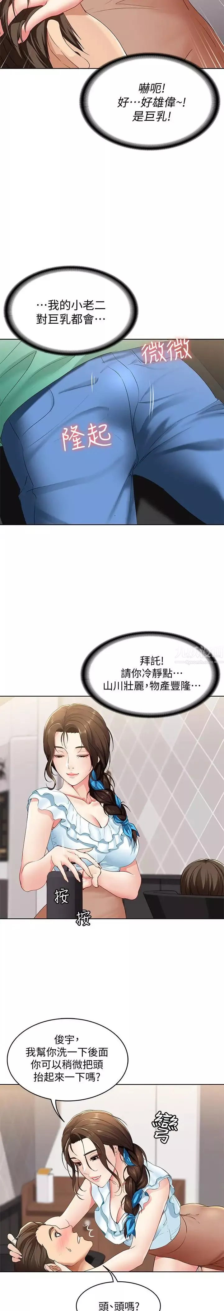 寄宿日記第3話-頂到阿姨的私密處