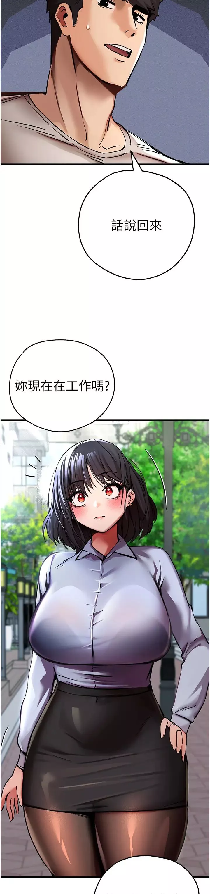 初次深交，請多指教第29話-主導權爭奪戰