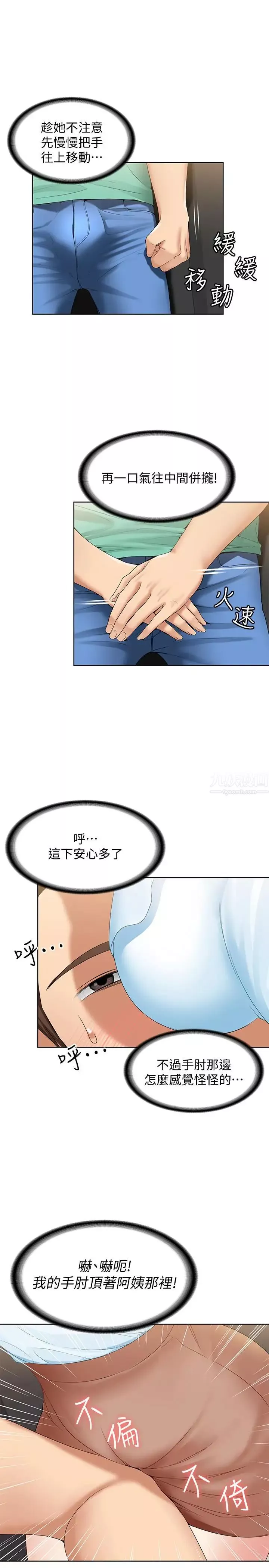 寄宿日記第3話-頂到阿姨的私密處