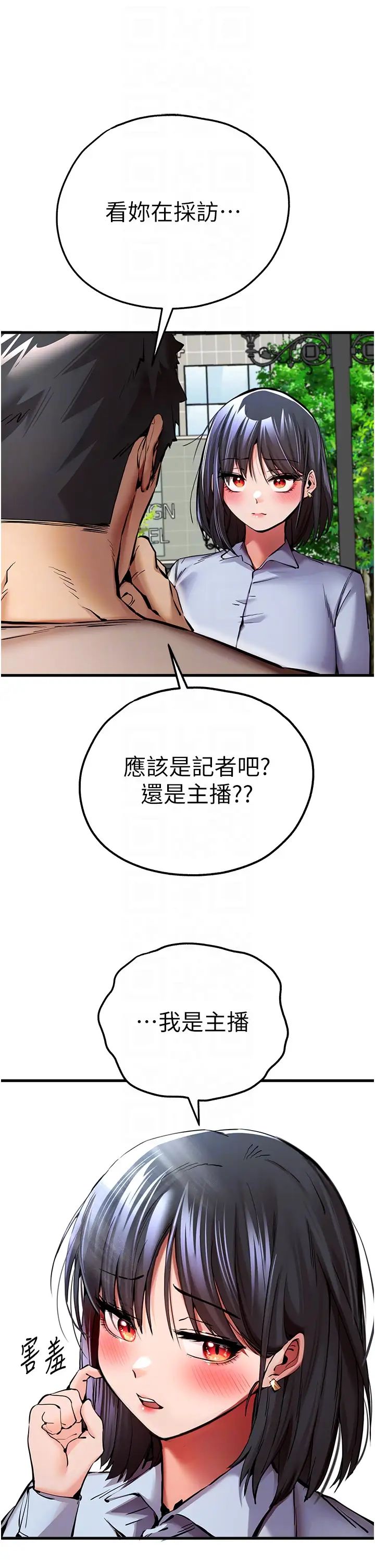 初次深交，请多指教第29话-主导权争夺战