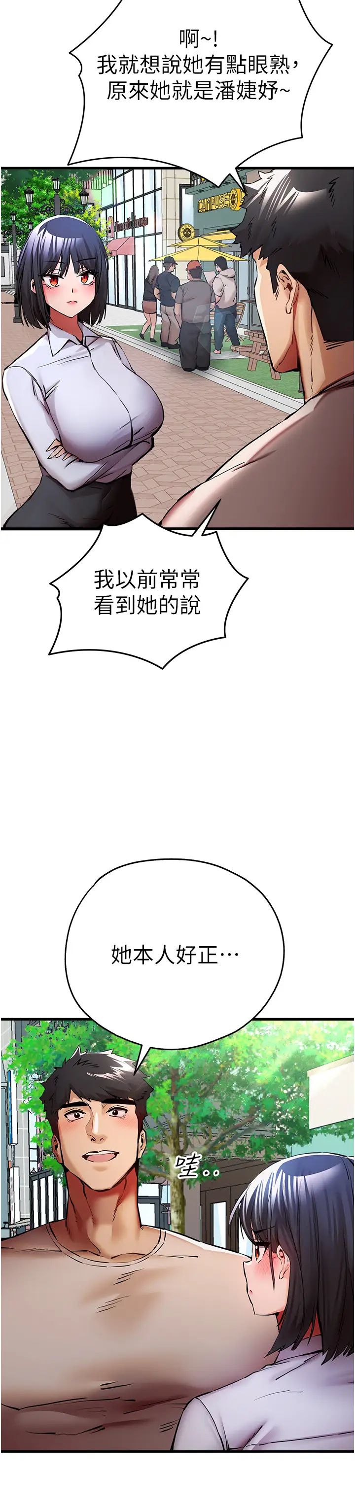 初次深交，请多指教第29话-主导权争夺战