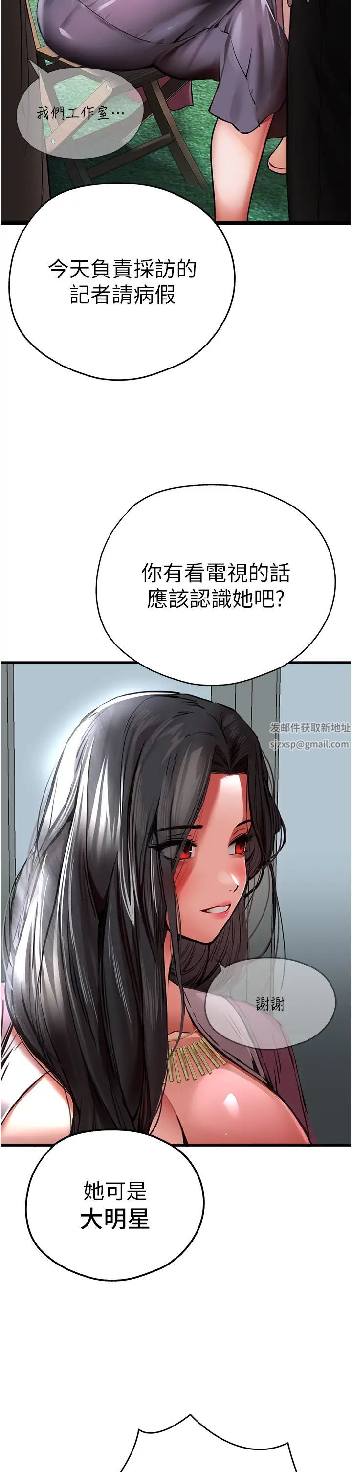 初次深交，请多指教第29话-主导权争夺战