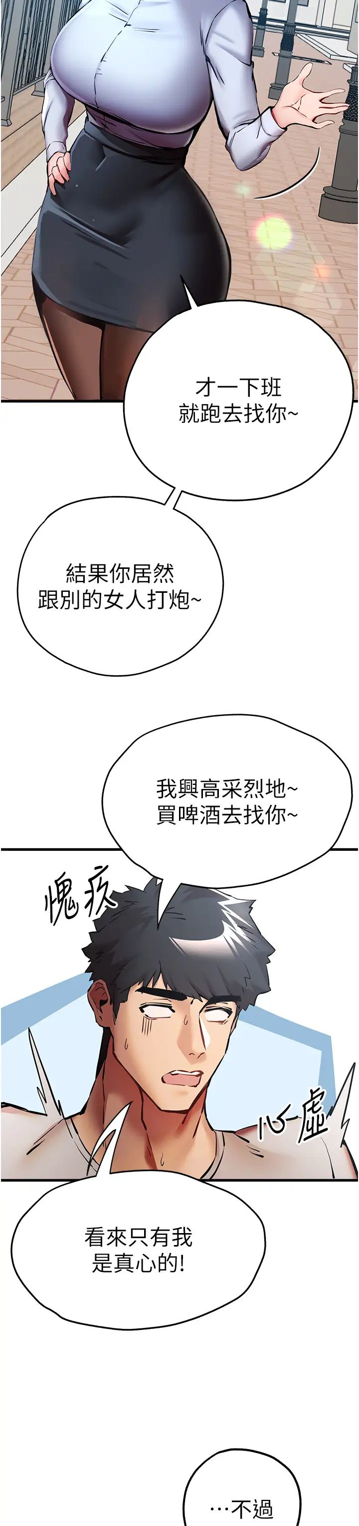 初次深交，请多指教第29话-主导权争夺战