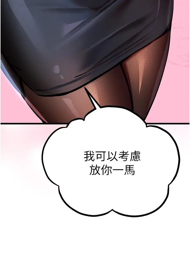 初次深交，请多指教第29话-主导权争夺战