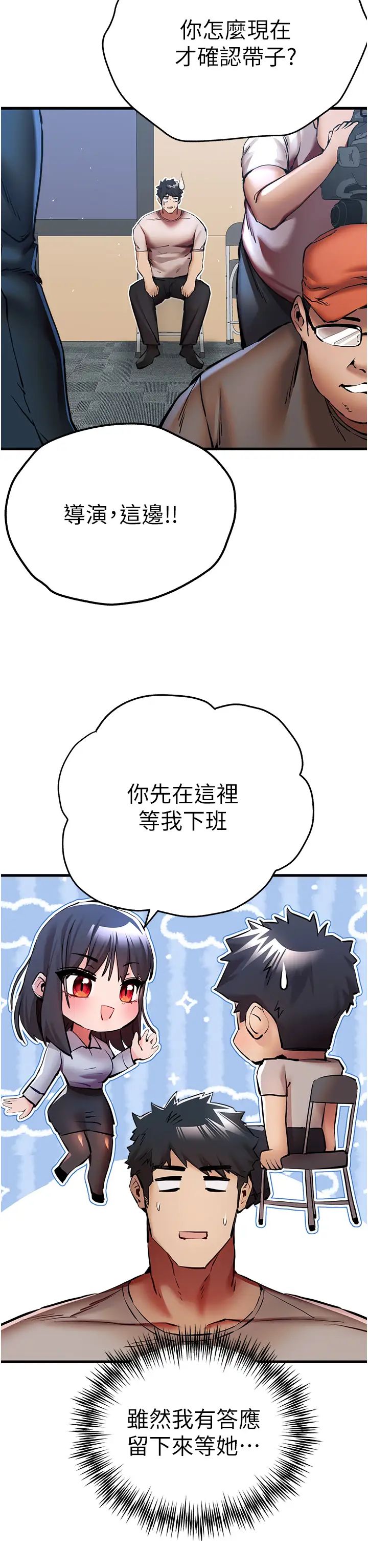 初次深交，请多指教第29话-主导权争夺战