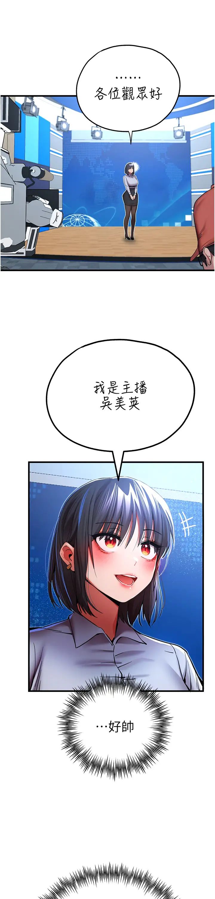 初次深交，请多指教第29话-主导权争夺战