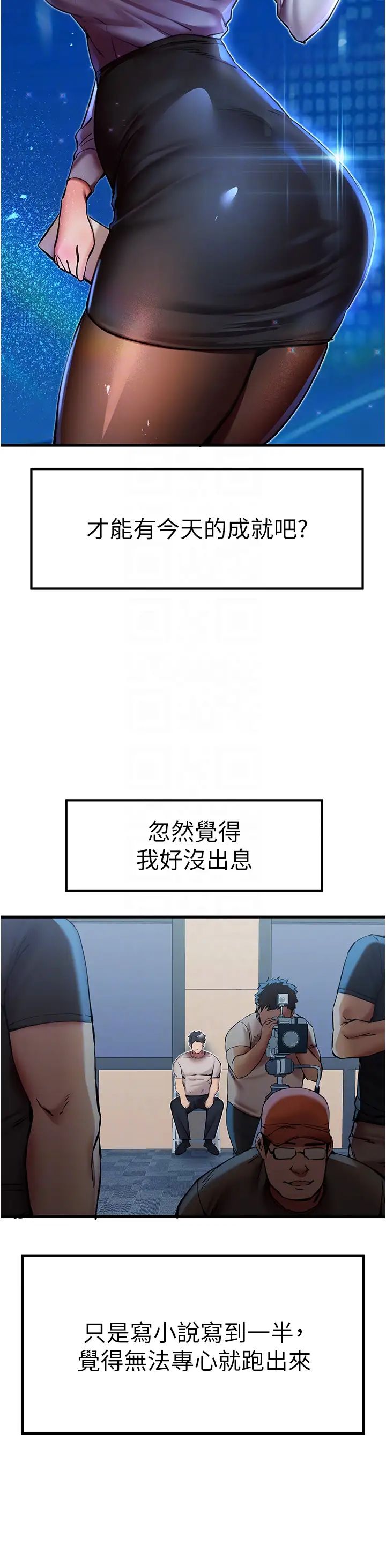初次深交，请多指教第29话-主导权争夺战