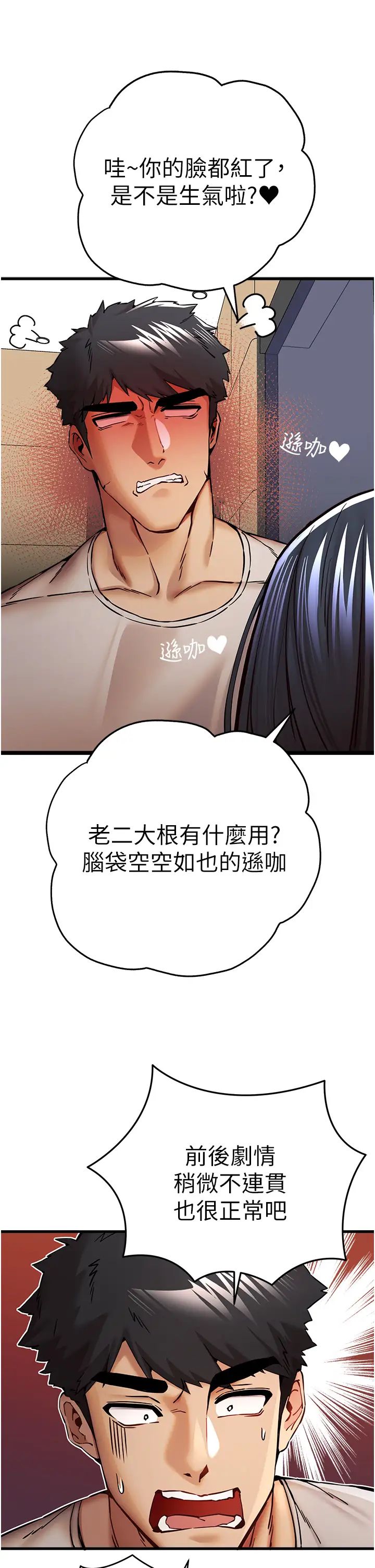 初次深交，请多指教第29话-主导权争夺战
