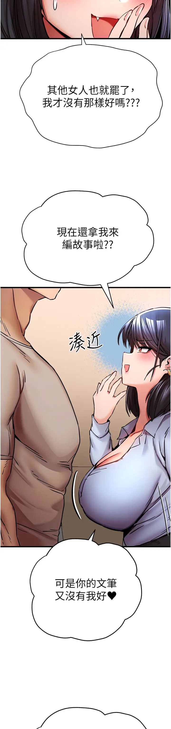 初次深交，请多指教第29话-主导权争夺战