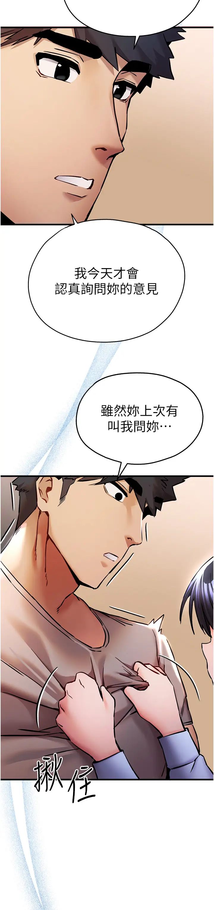 初次深交，请多指教第29话-主导权争夺战