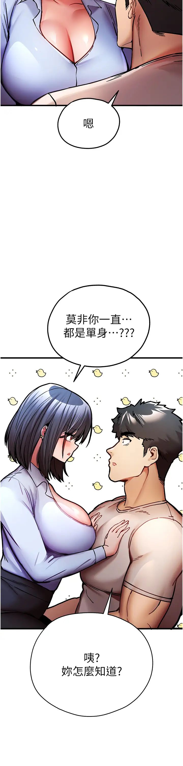 初次深交，请多指教第30话-在电视臺公然喷水的女主播