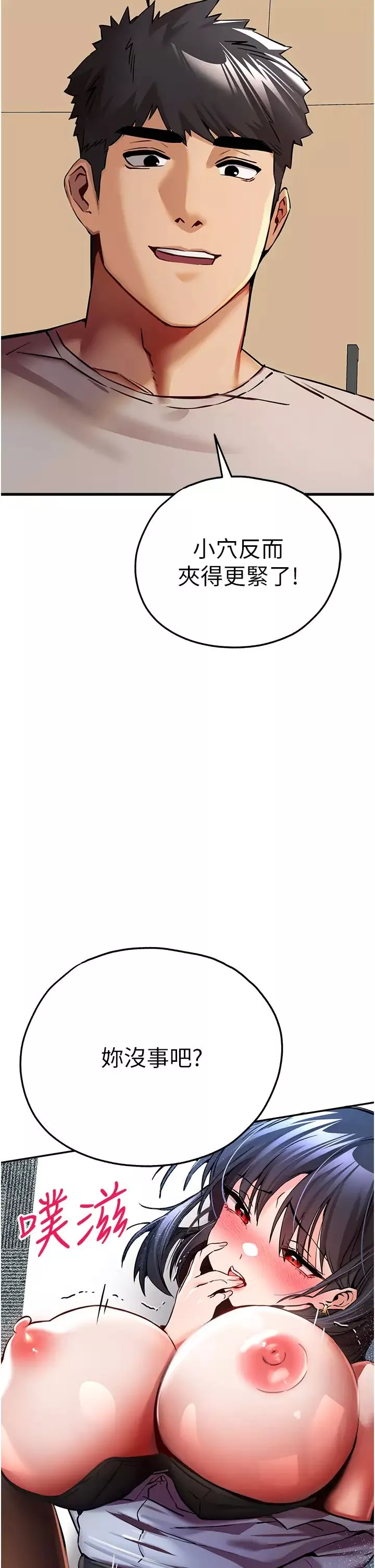 初次深交，請多指教第30話-在電視臺公然噴水的女主播