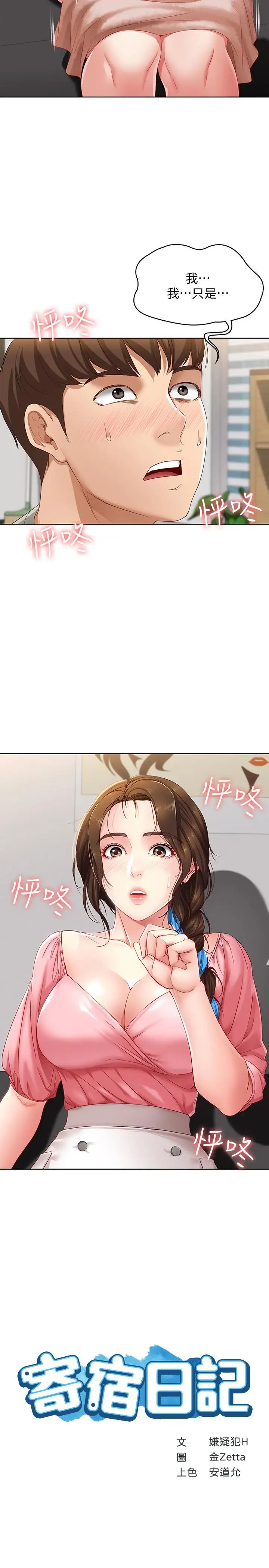寄宿日记第7话-可以让我看你老二吗
