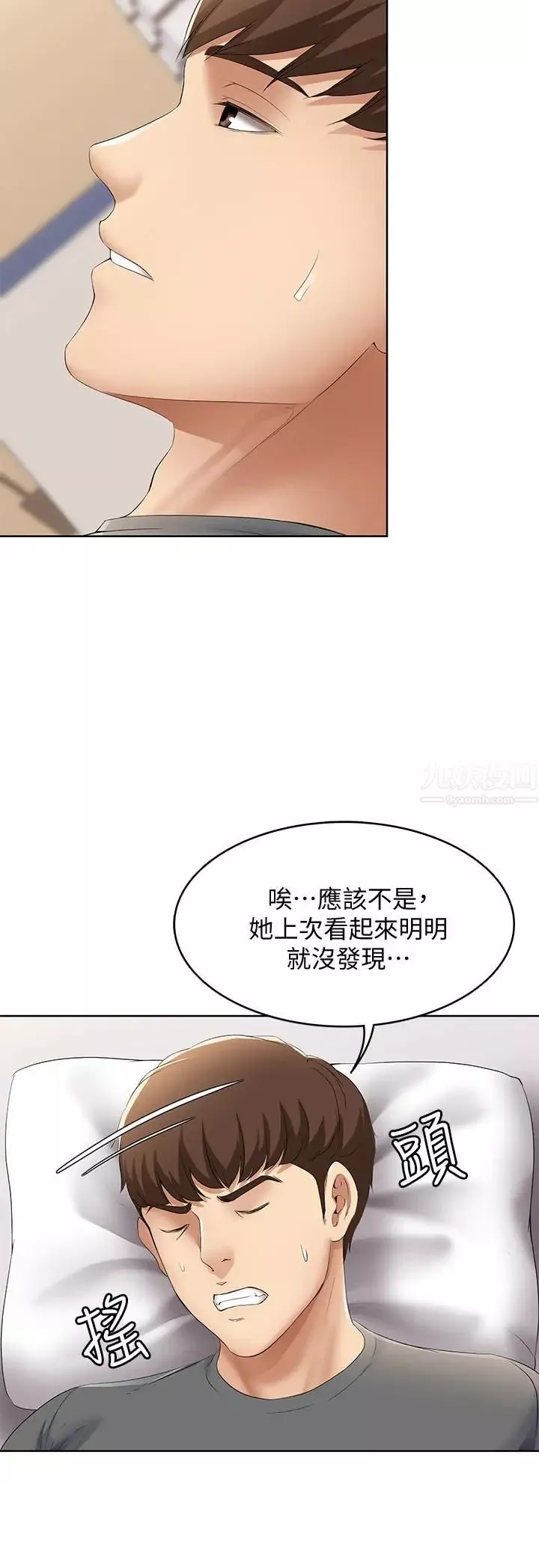 寄宿日記第7話-可以讓我看你老二嗎