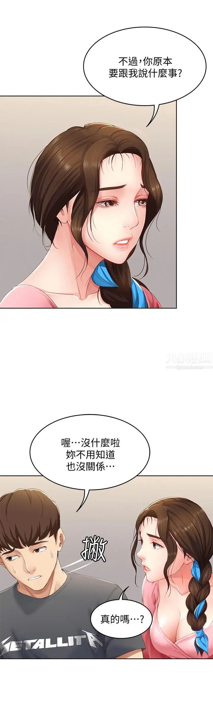 寄宿日记第7话-可以让我看你老二吗