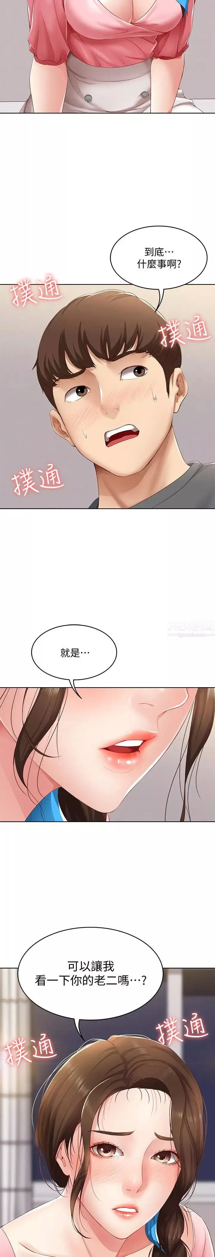 寄宿日記第7話-可以讓我看你老二嗎