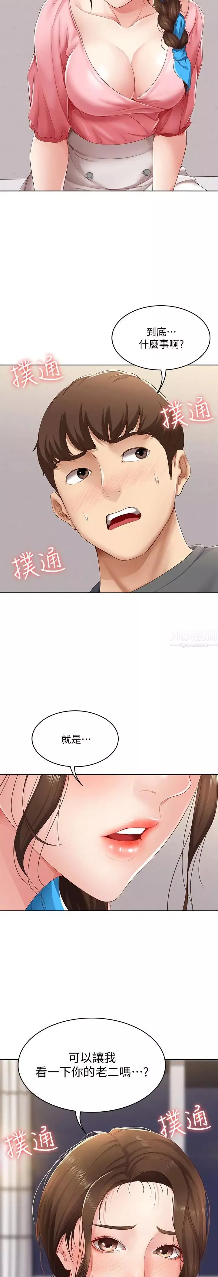 寄宿日記第8話-我來幫你吧