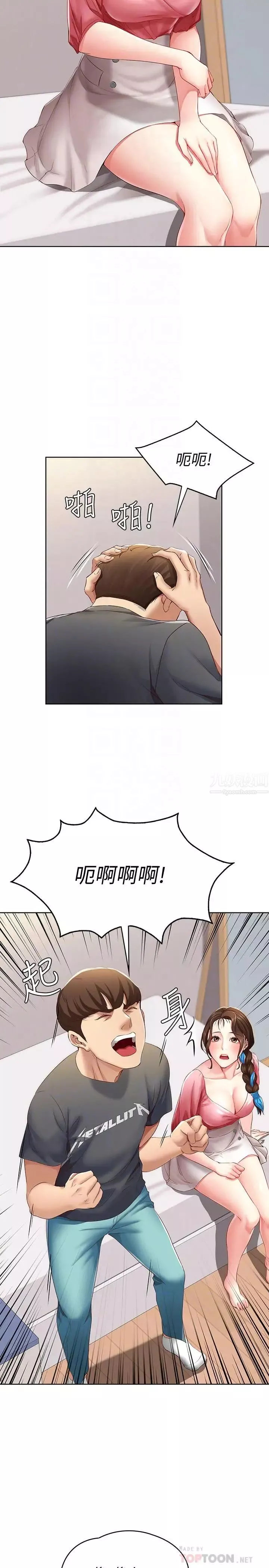 寄宿日記第8話-我來幫你吧