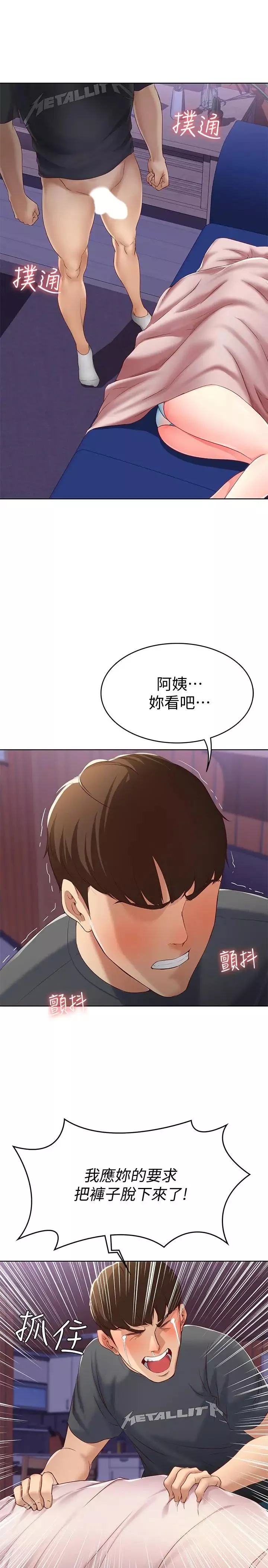 寄宿日記第8話-我來幫你吧