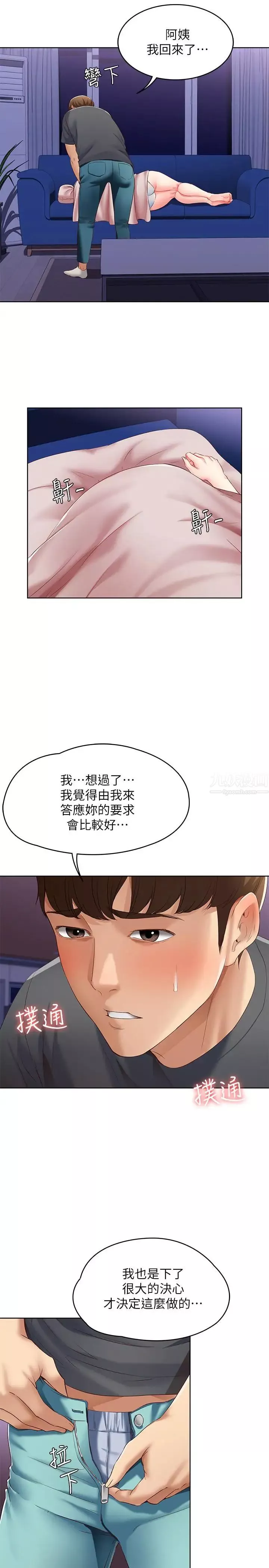 寄宿日記第8話-我來幫你吧