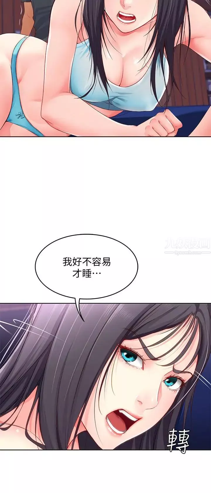 寄宿日記第8話-我來幫你吧