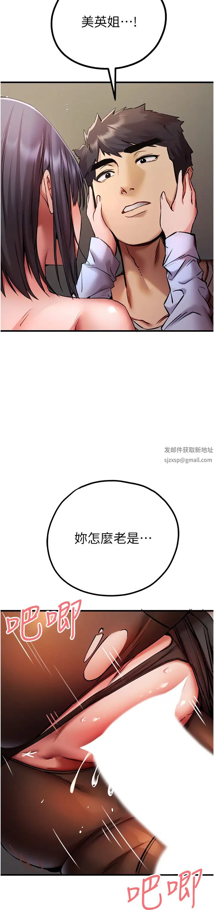 初次深交,请多指教第31话-令人垂涎的肉体