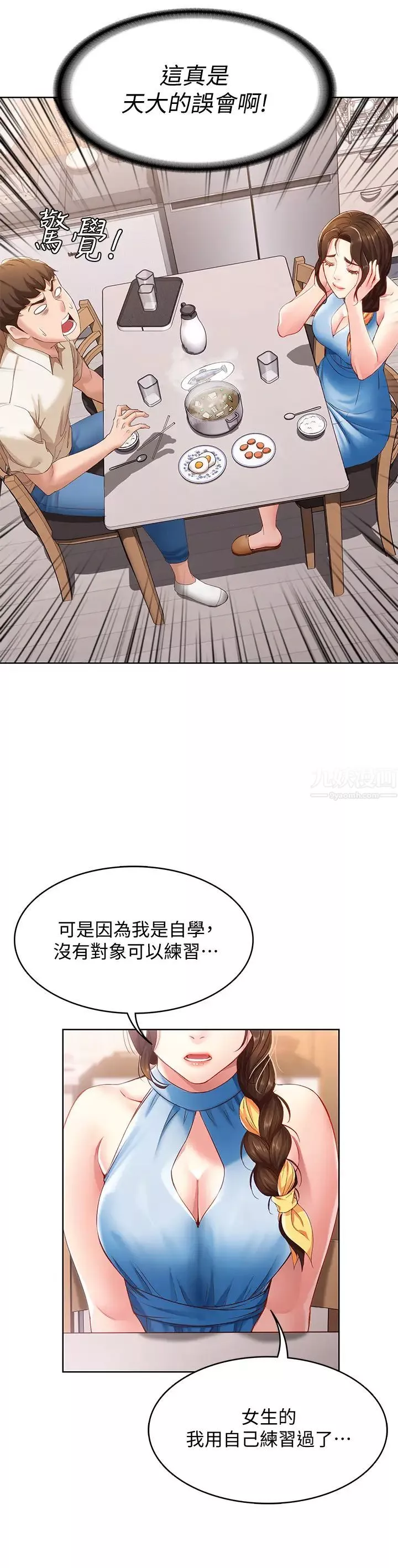寄宿日記第9話-我來幫妳吧