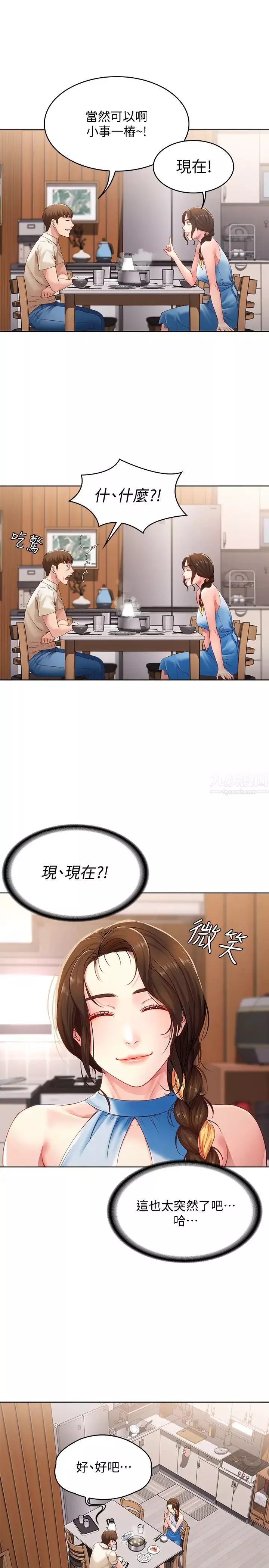 寄宿日記第9話-我來幫妳吧