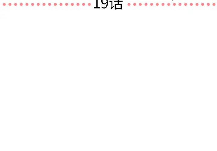 需要纯情第19章