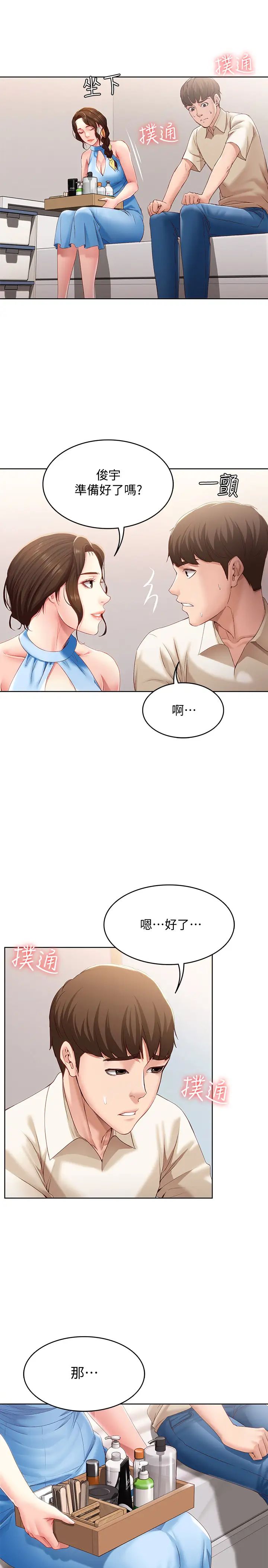 寄宿日记第9话-我来帮妳吧