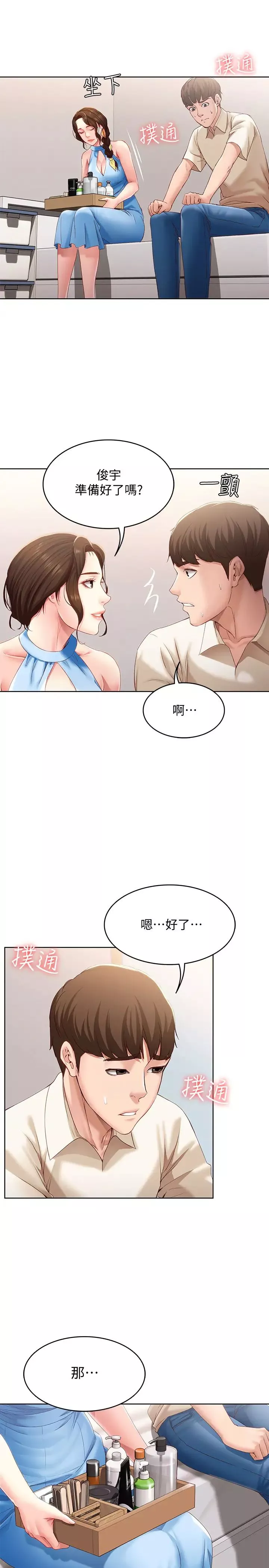 寄宿日記第9話-我來幫妳吧