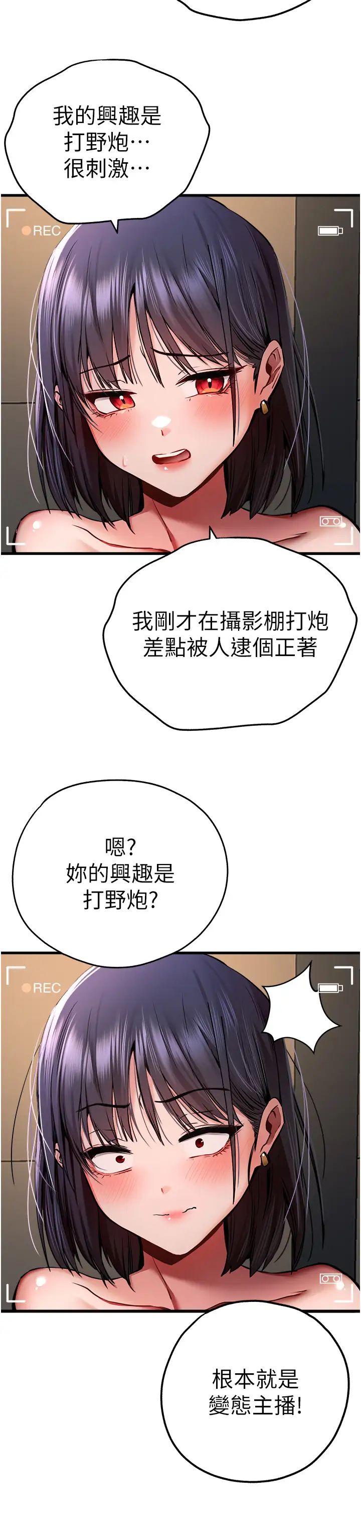 初次深交，请多指教第32话-我要拍到妳被中出的画面!