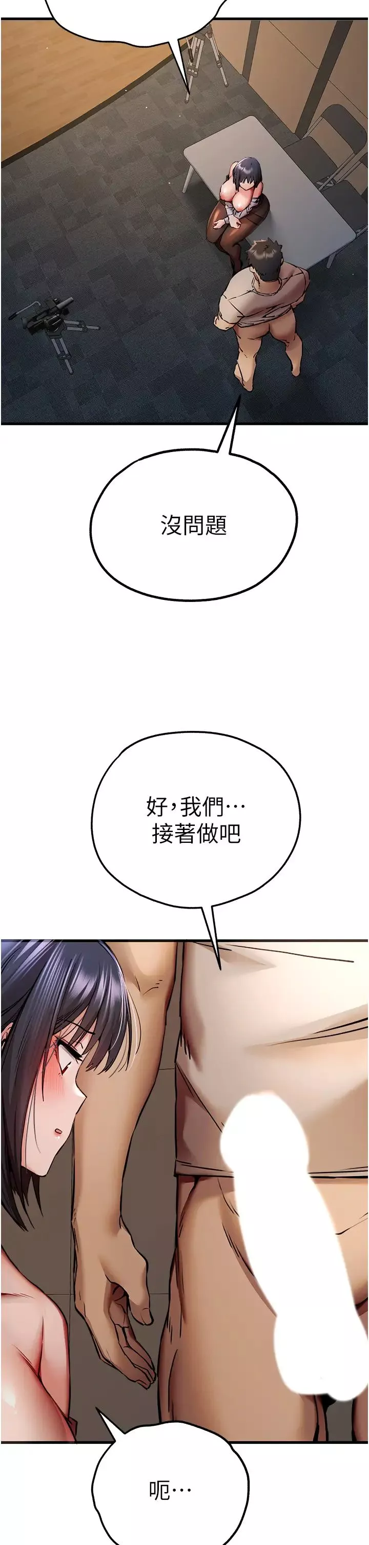 初次深交，請多指教第32話-我要拍到妳被中出的畫面!