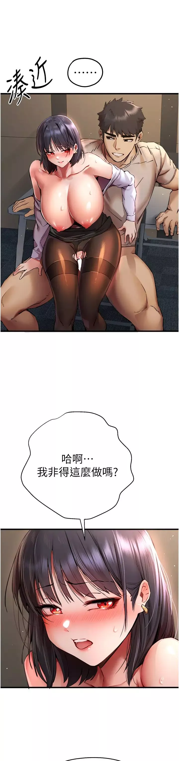 初次深交，請多指教第33話-打開小穴與心房的美英