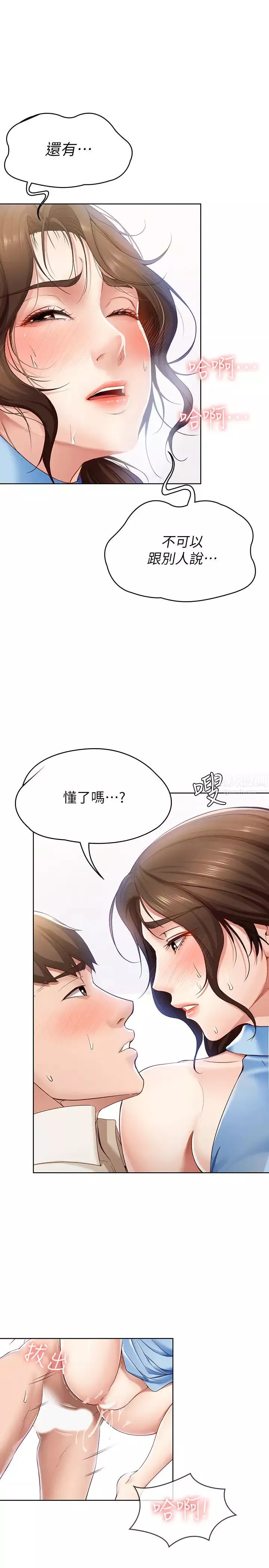 寄宿日記第13話-停不下來