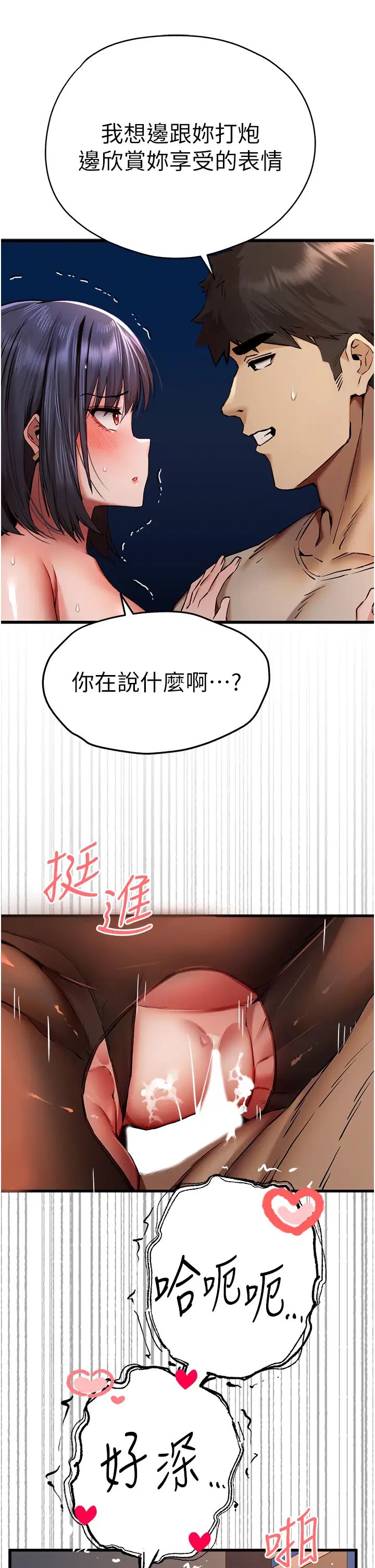 初次深交，请多指教第33话-打开小穴与心房的美英