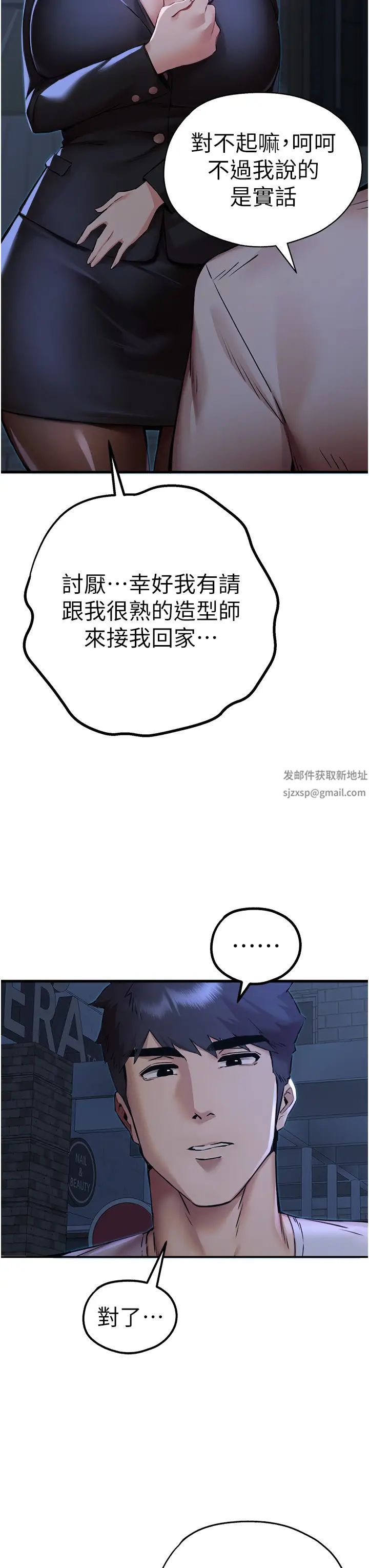 初次深交,请多指教第33话-打开小穴与心房的美英