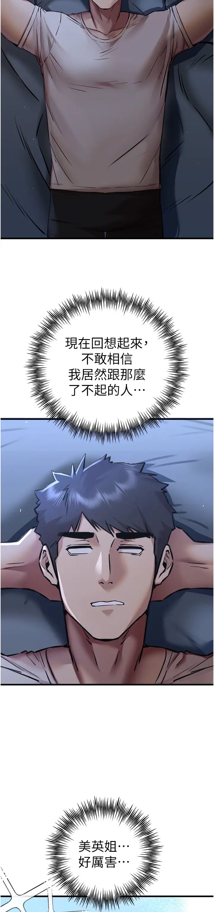 初次深交，请多指教第33话-打开小穴与心房的美英