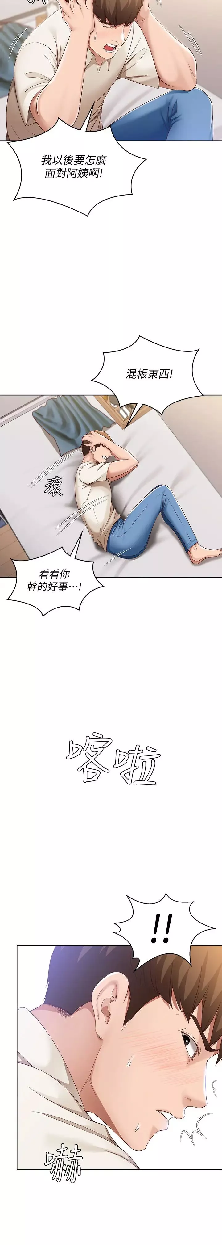寄宿日記第14話-不能射在裡面