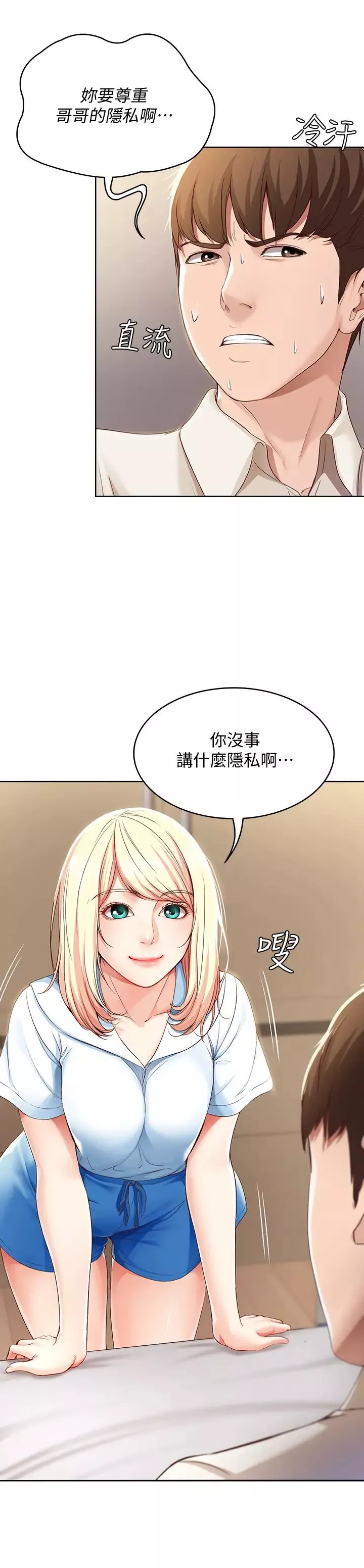 寄宿日記第14話-不能射在裡面
