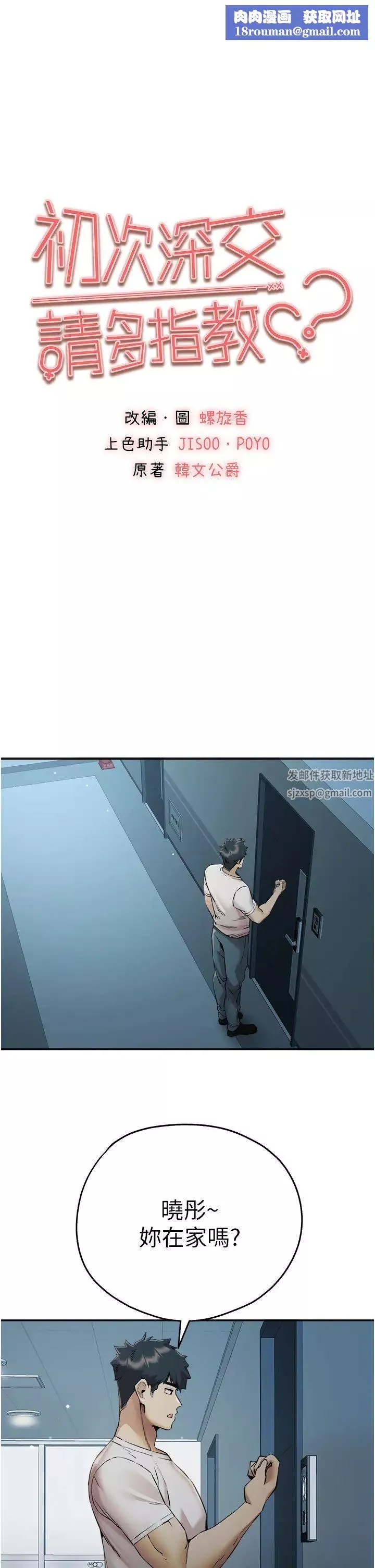 初次深交，請多指教第34話-年輕美眉的色誘