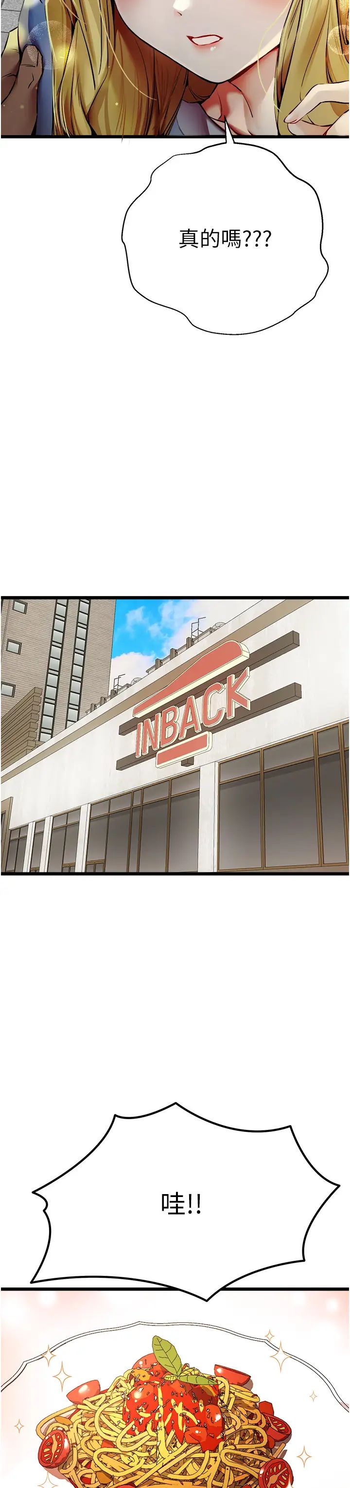 初次深交,请多指教第34话-年轻美眉的色诱