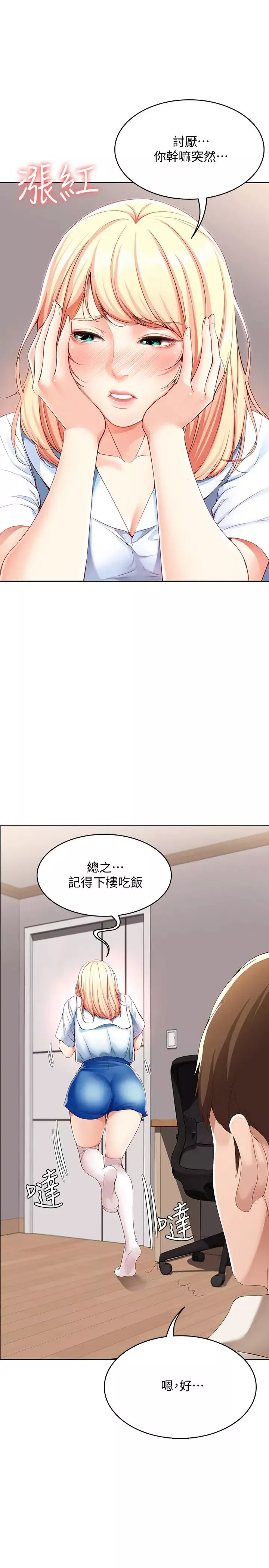 寄宿日記第15話-逞一時之爽的代價