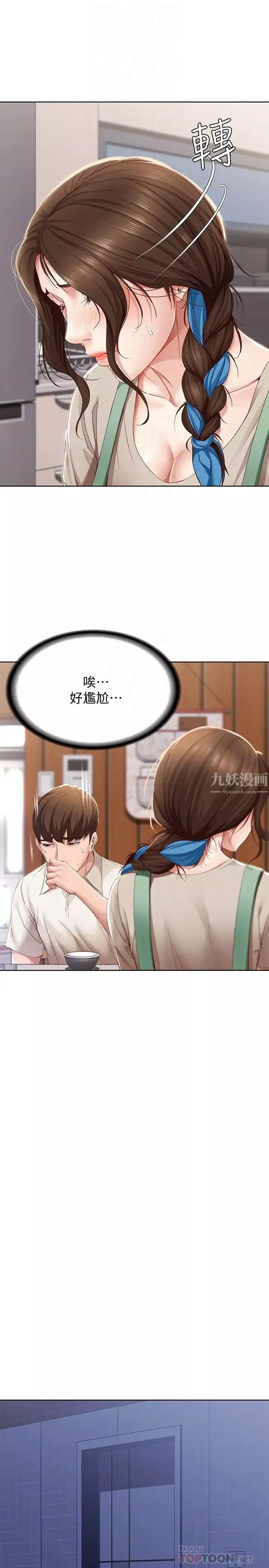 寄宿日記第15話-逞一時之爽的代價