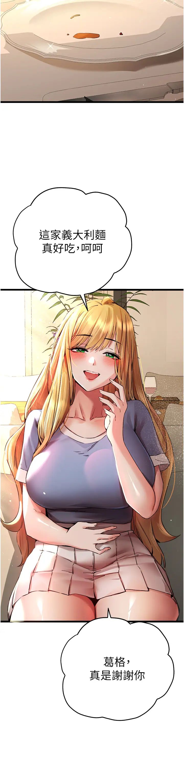 初次深交,请多指教第34话-年轻美眉的色诱