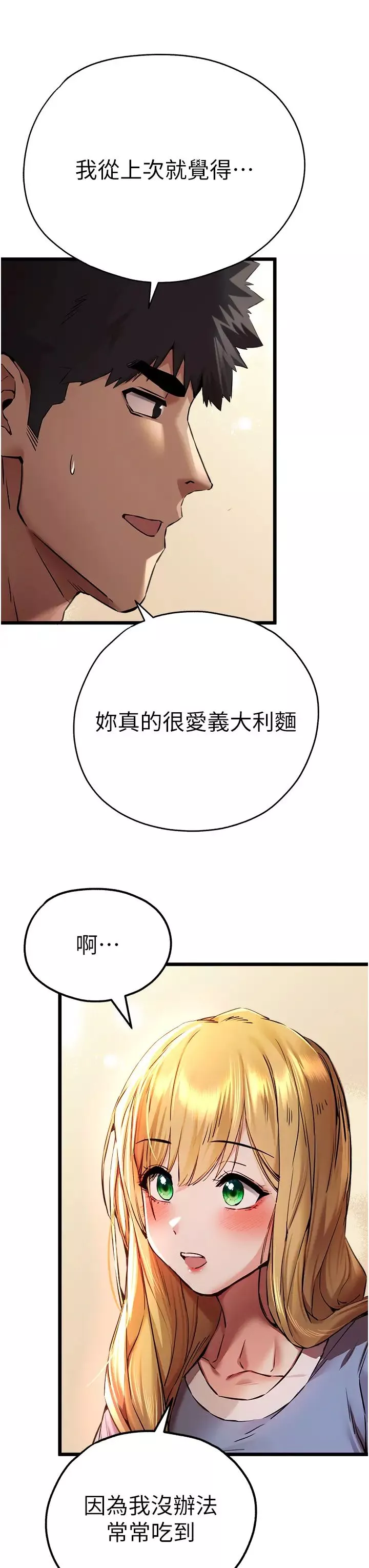 初次深交，請多指教第34話-年輕美眉的色誘