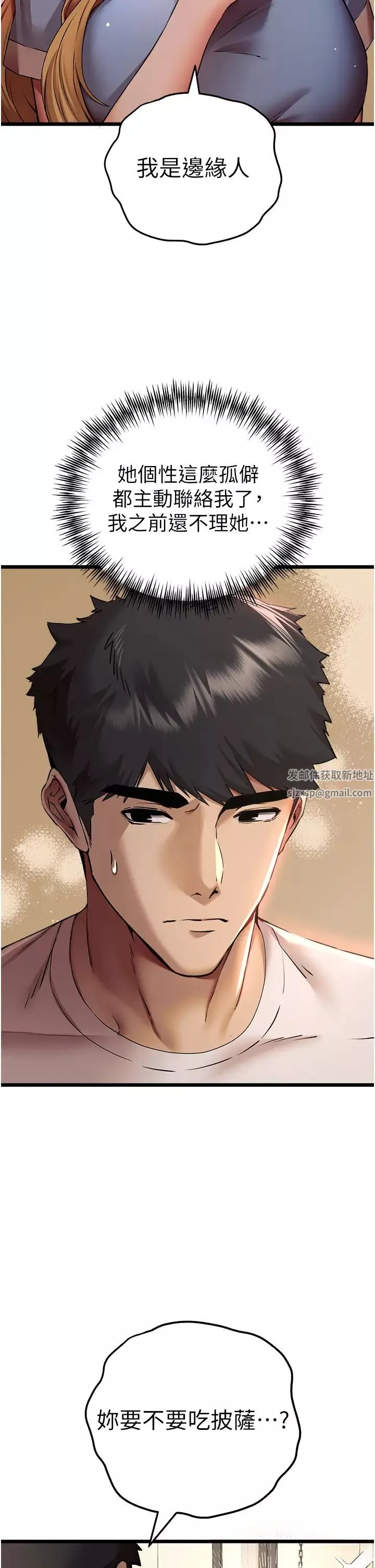 初次深交，請多指教第34話-年輕美眉的色誘