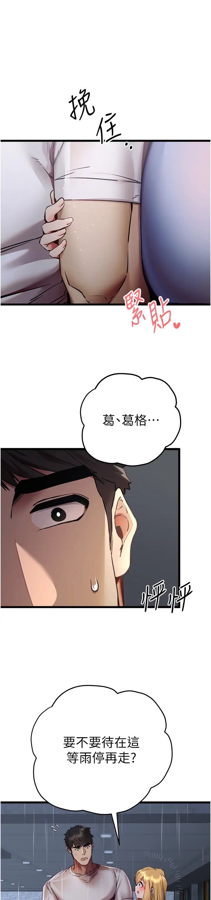 初次深交,请多指教第34话-年轻美眉的色诱