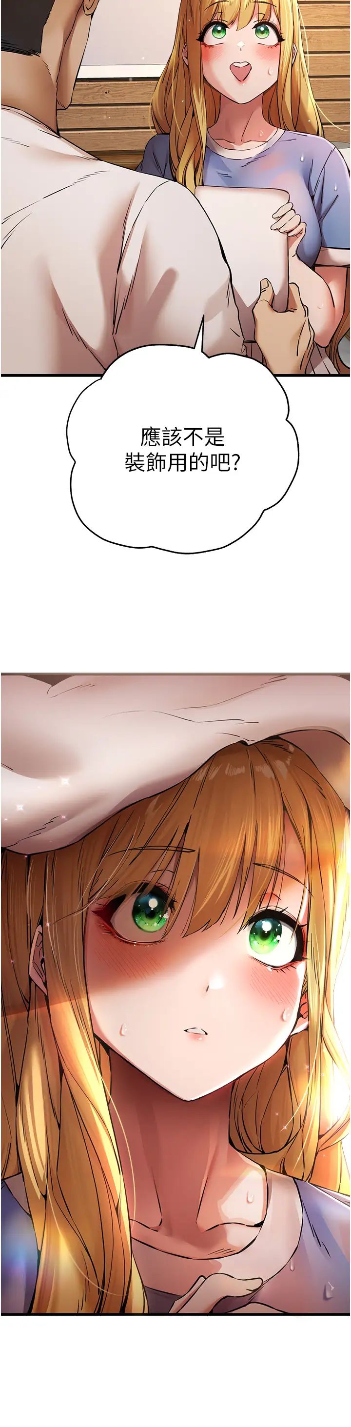 初次深交,请多指教第35话-全都被我吞下肚瞭♥