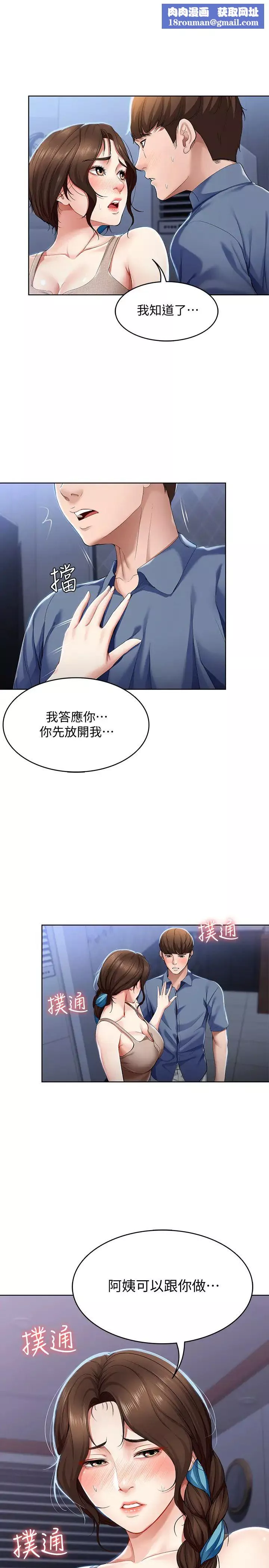 寄宿日記第17話-為了俊宇下定決心的阿姨